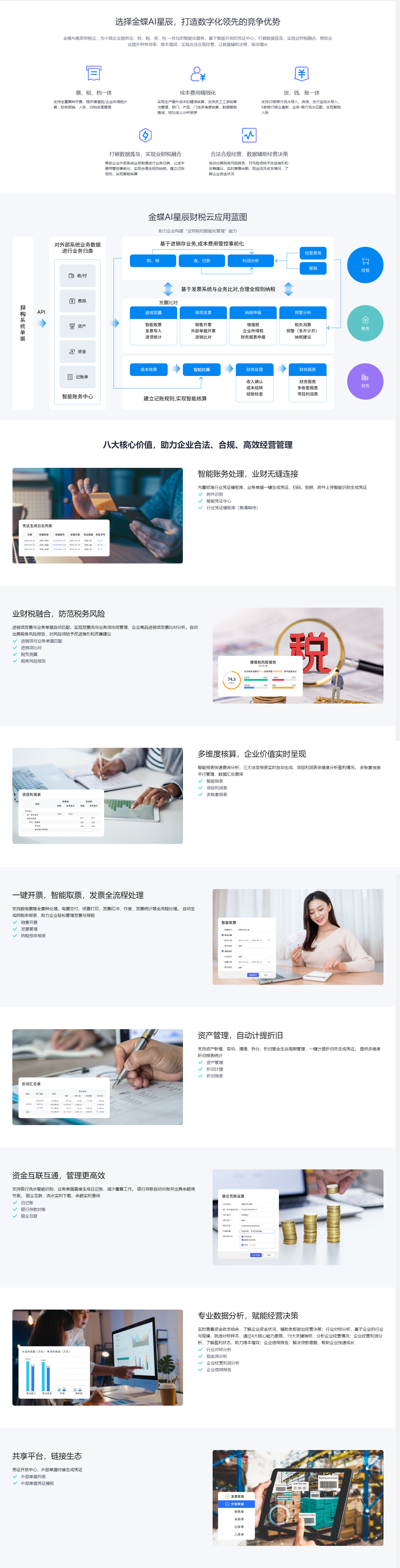 01财税管理.png