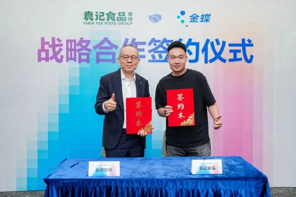 袁记食品与金蝶达成战略合作，共筑餐饮食品行业全球化数智新标杆